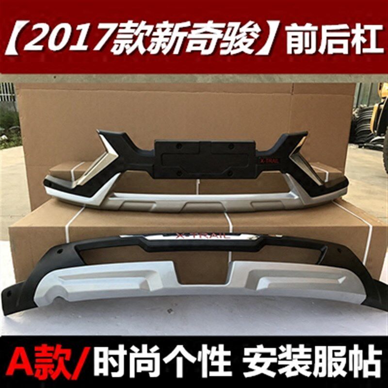 专用于2017新奇骏前后保险杠17款尼桑奇骏保险杠奇骏前后护板改装
