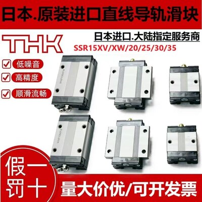 日本THK导轨滑块SSR15XV/SSR20XW/SSR25XTB/SR15V/SR20W/SR25SB