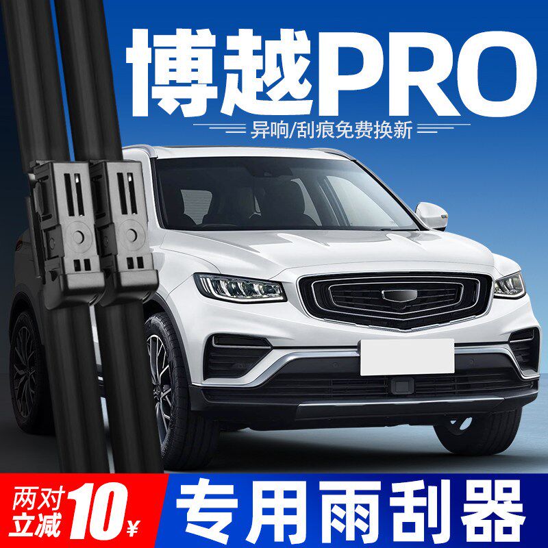 适用吉利博越PRO雨刮器20款搏越汽车用品专用配件原厂原装后雨刷