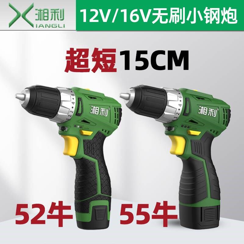 。湘利12V16V无刷小钢炮电钻大扭力多功能拧螺丝充电式锂电钻小手