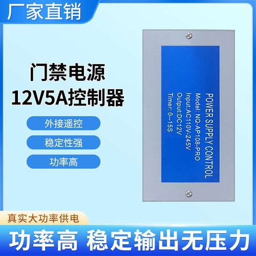 包邮门禁专用大功率小电源电源控制器12V5A变压器开关电源宽电压