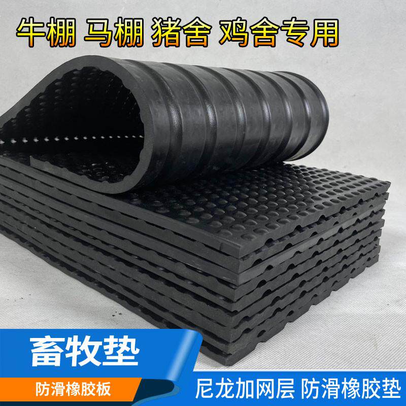 牛床垫畜牧橡胶牛棚垫防滑耐磨抗压黑色圆点猪鸡舍马棚垫12/17mm
