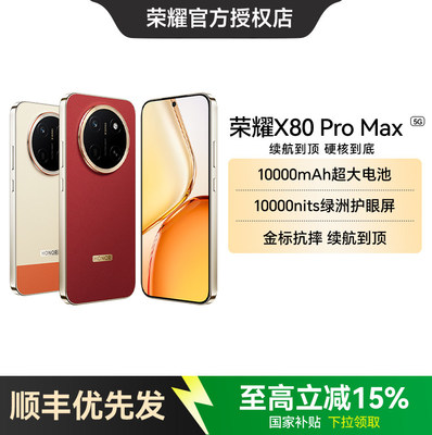 honor/荣耀 X80 Pro Max 大电池金标抗摔老年机智能手机5G手机学生手机备用机