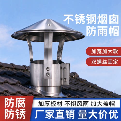 厂家直销不锈钢室外烟囱挡雨盖