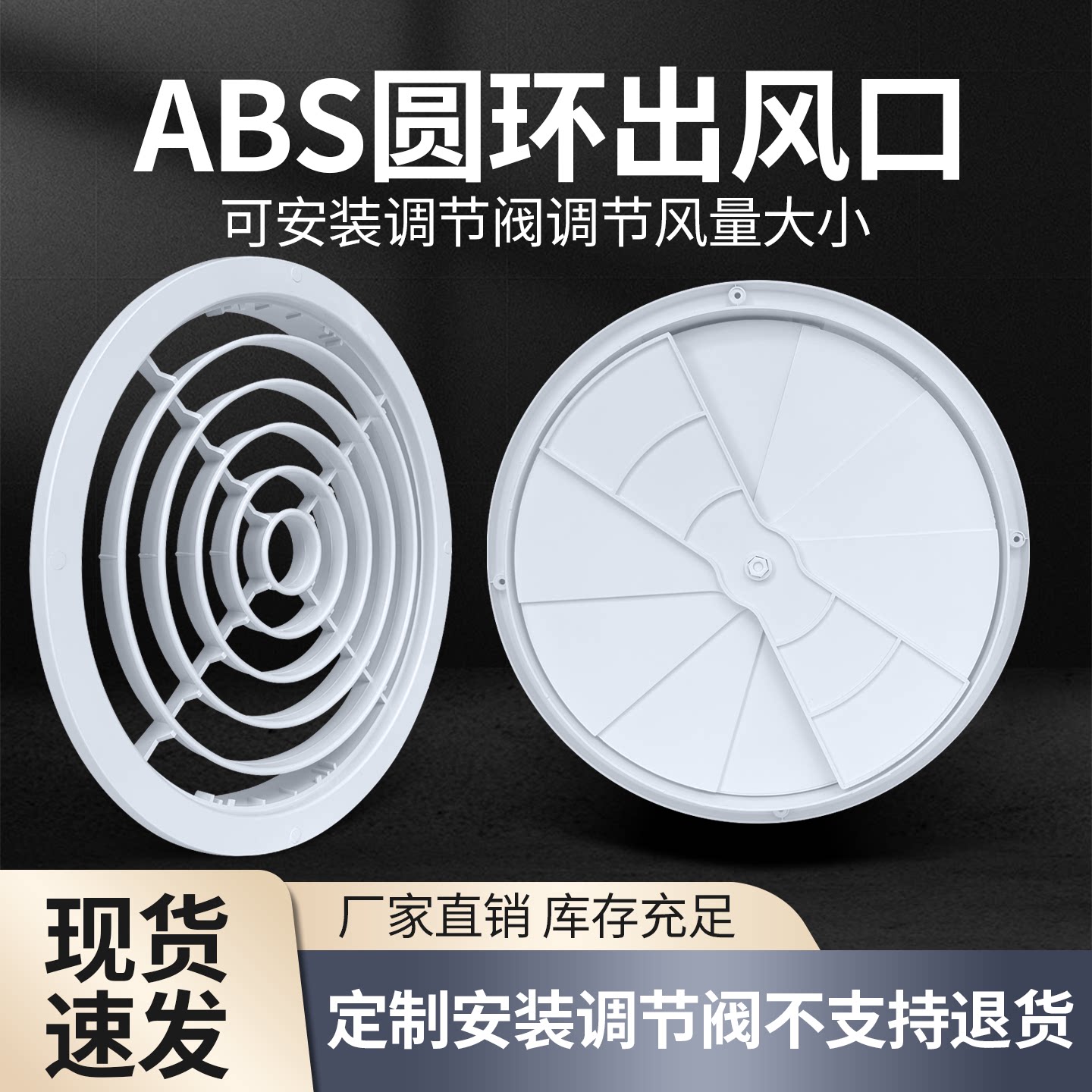 ABS圆环吊顶可调风量出风口图片