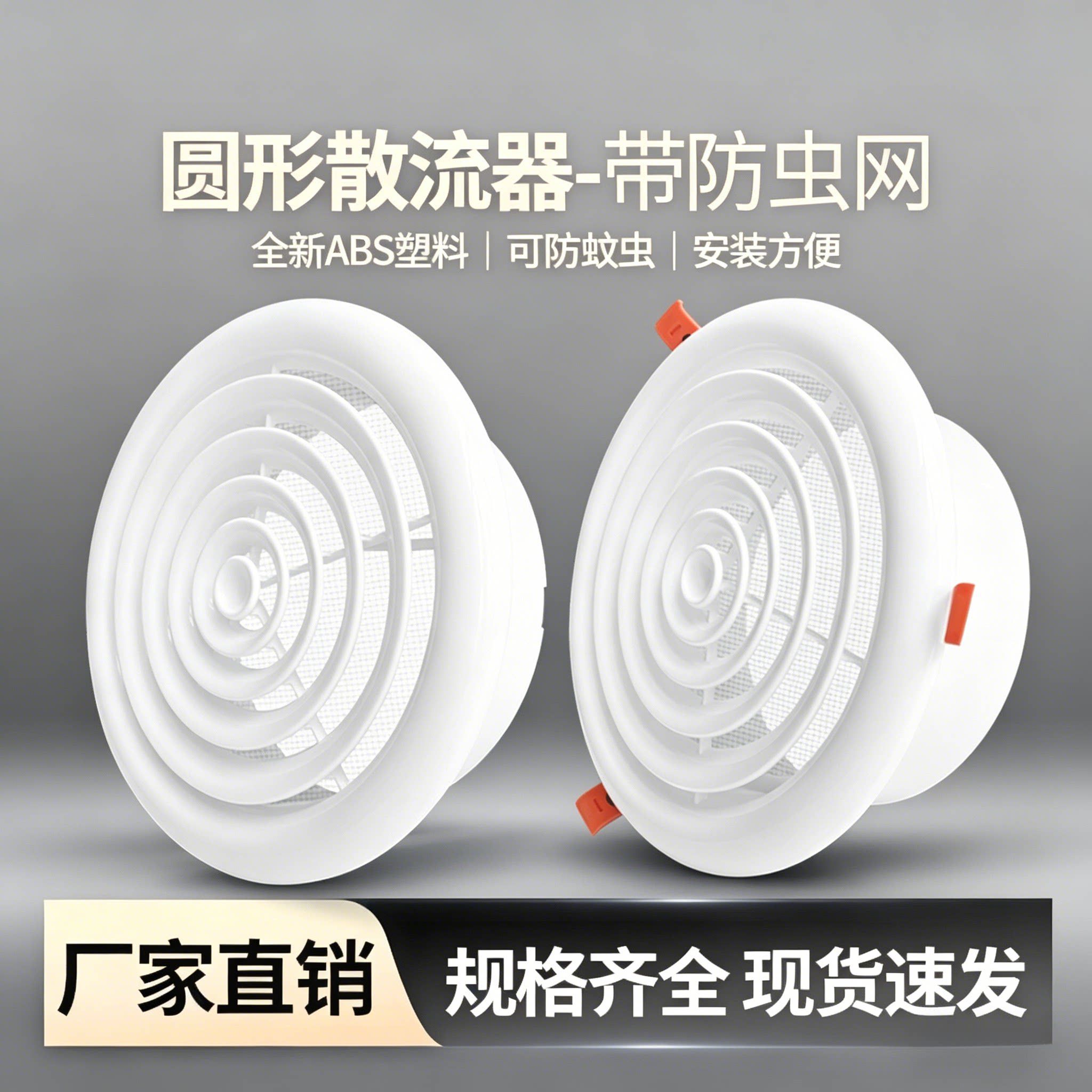 圆形防虫网ABS新风散流器现货