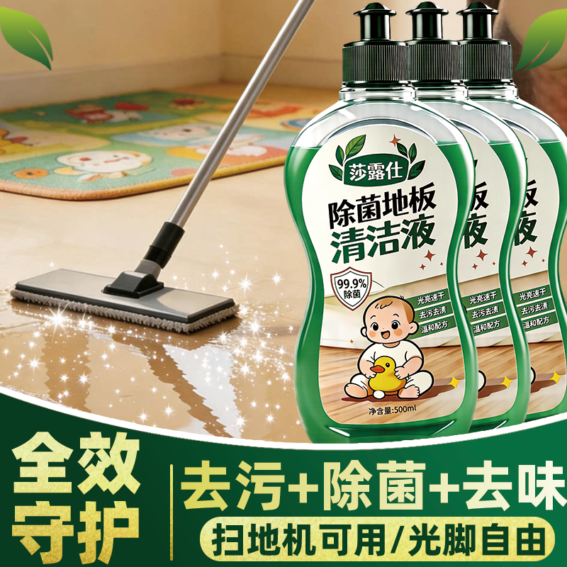 莎露仕杀菌地板清洁剂扫地机可用宠物消毒除臭瓷砖实木地板拖地液