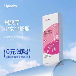 upbaby骨胶原蛋白肽补钙成长素15ml*2条