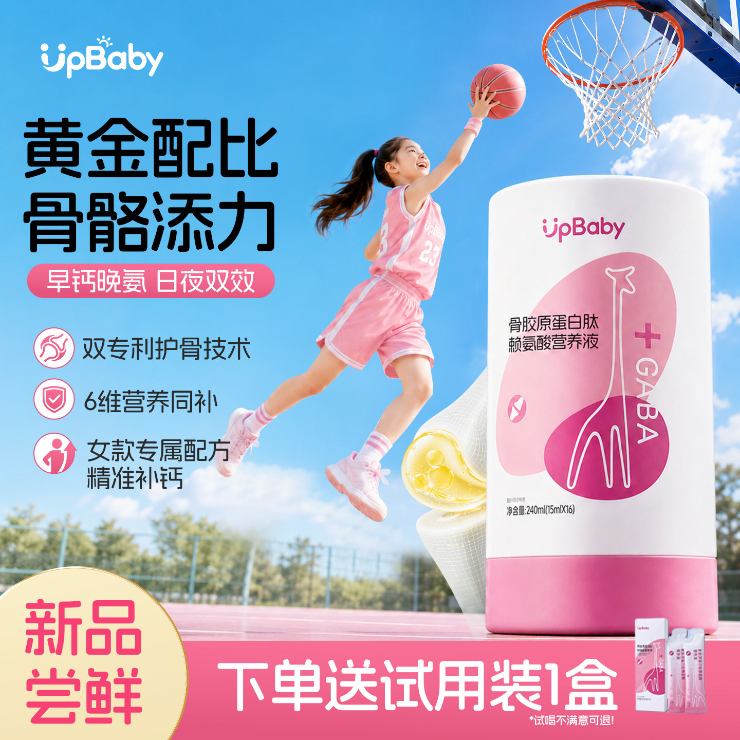 upbaby赖氨酸青少年儿童成长素骨胶原蛋白肽液体饮品女款