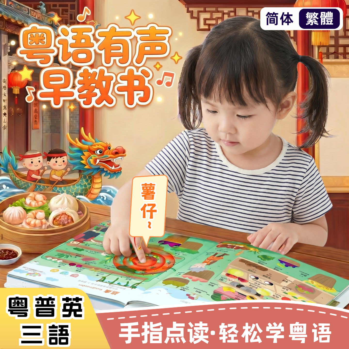 儿童粤语早教有声书手指点读发声幼儿语言启蒙认知发展早教学习机