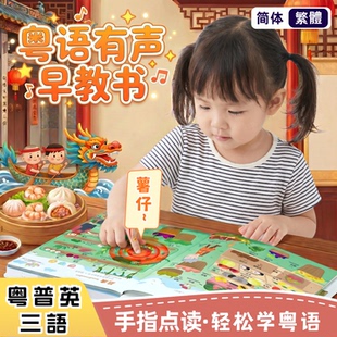 儿童粤语早教有声书手指点读发声幼儿语言启蒙认知发展早教学习机