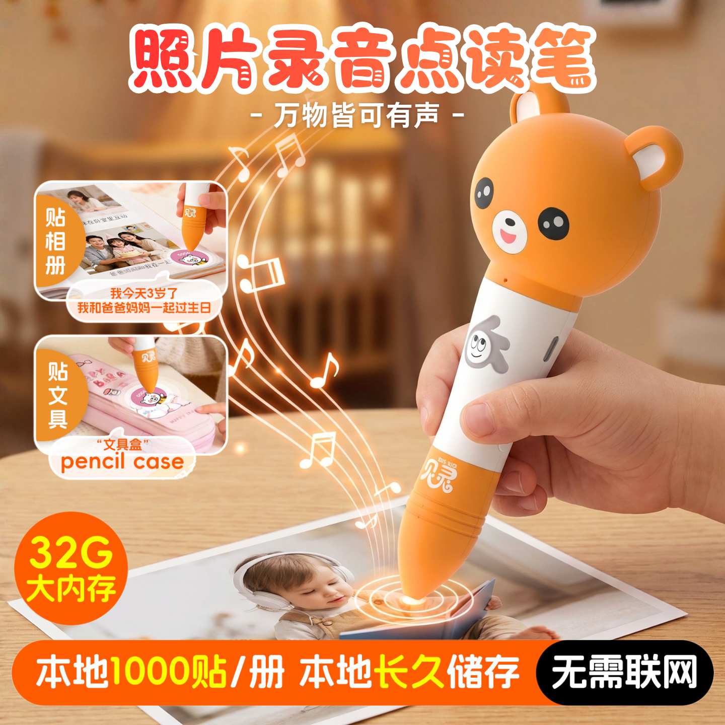 2026新款照片录音点读笔自制有声相册录音贴纸DIY留声纪念册充电