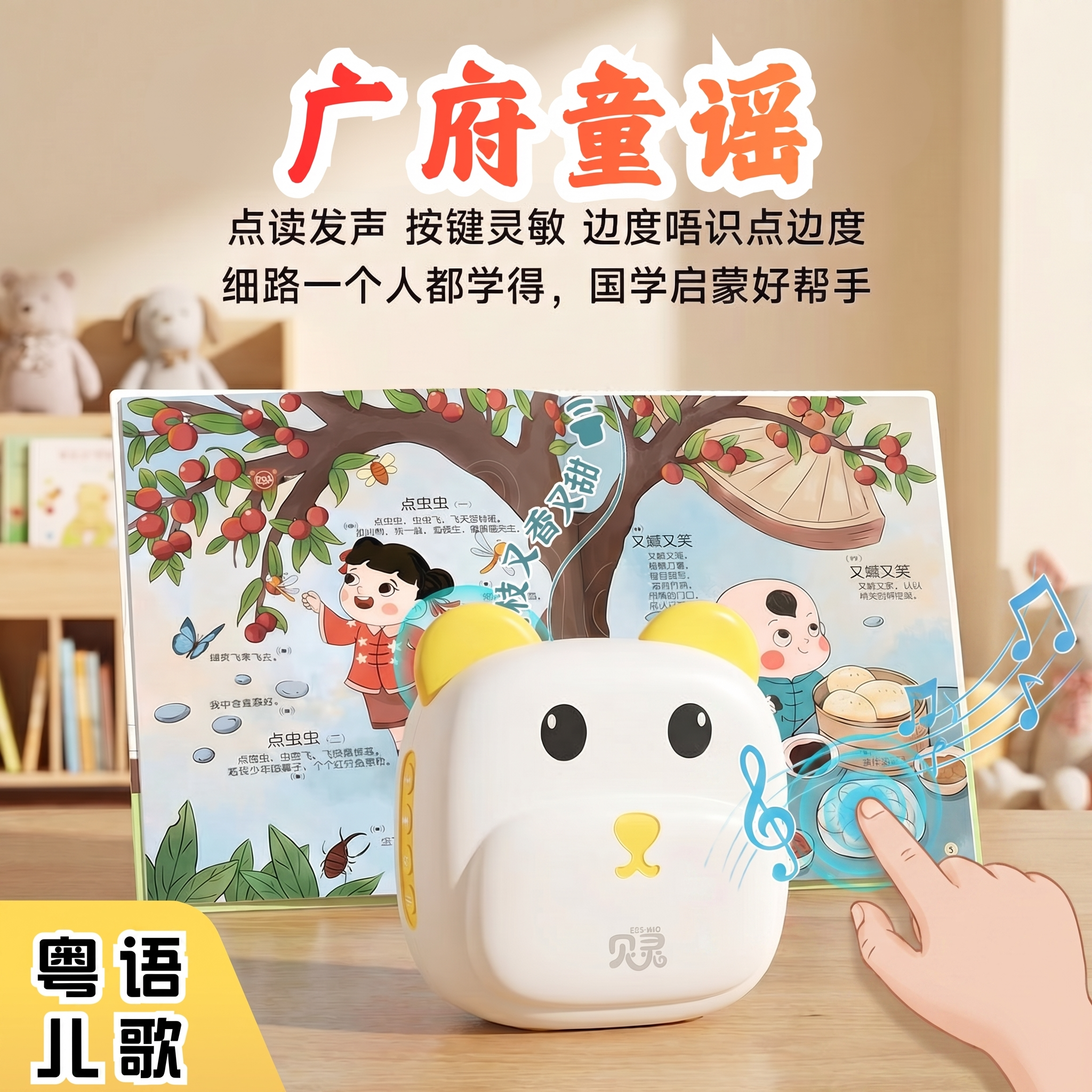 儿童粤语儿歌播放器手指点读发声书广府童谣发声书磨耳朵早教机