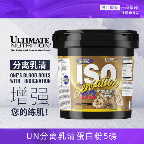 UN分离ISO乳清蛋白粉美国原装进口健身增肌男女运动乳清营养粉5磅