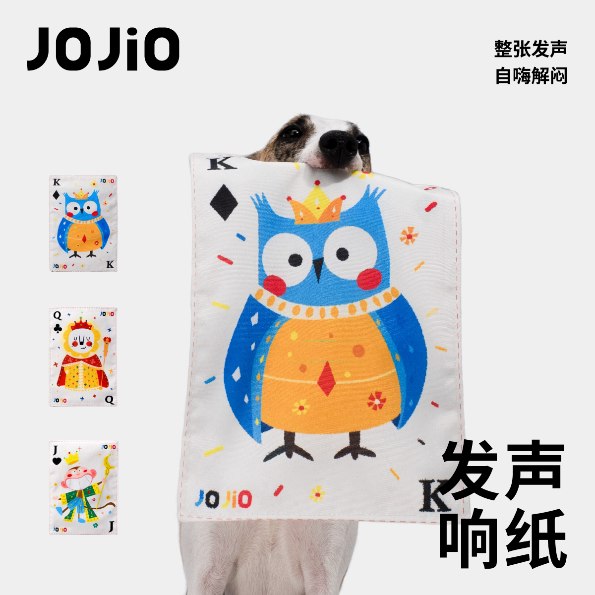 JOJIO狗狗扑克牌响纸发声玩具