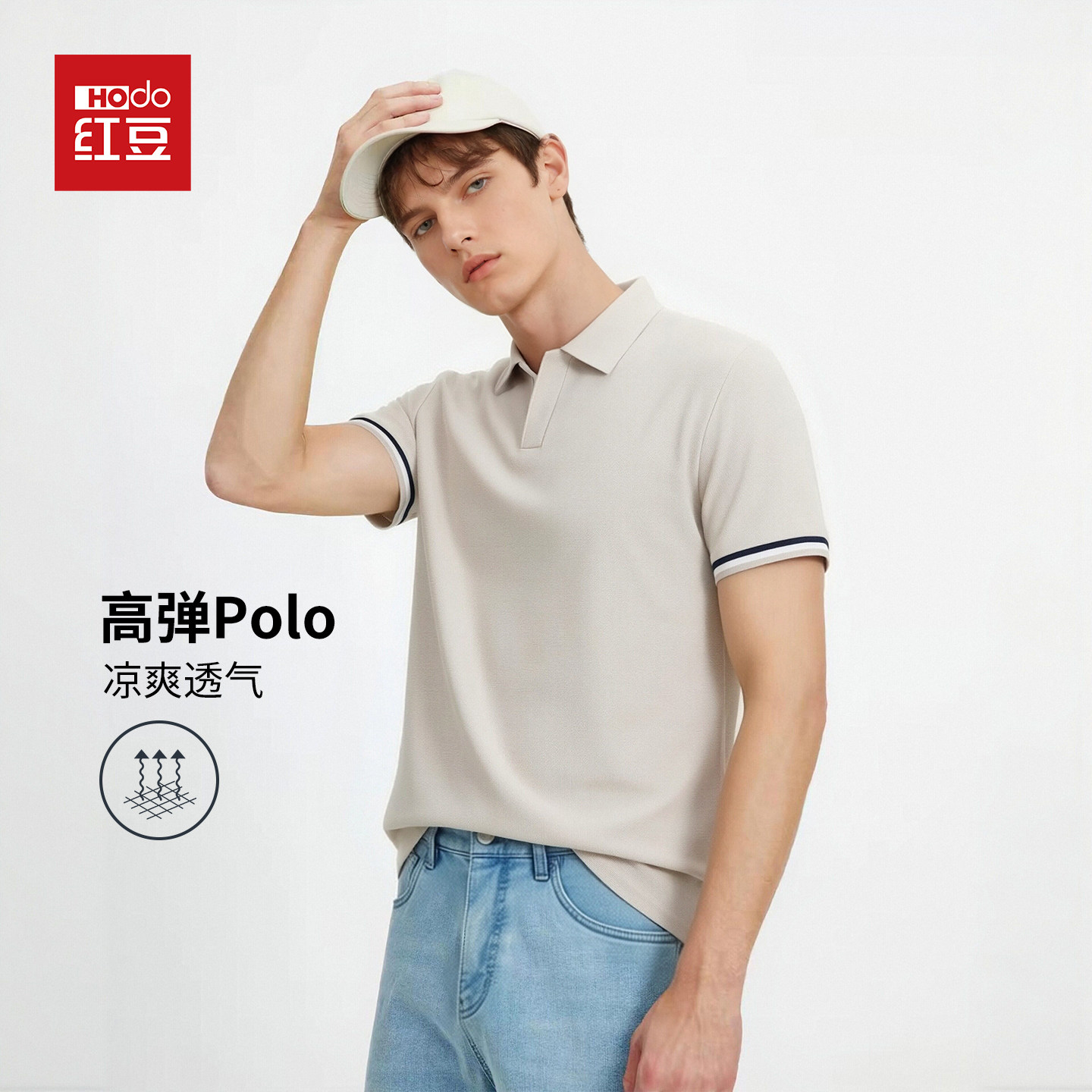 红豆夏季抗菌防晒凉感短袖T恤男款商务通勤风显瘦POLO杉弹力舒适