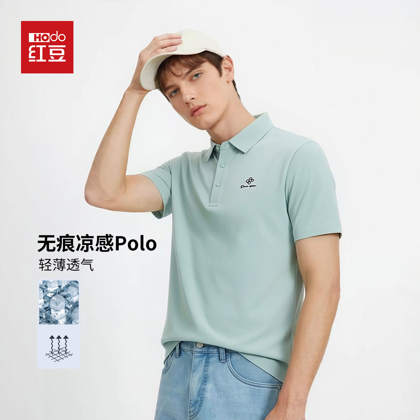 红豆夏日凉感无痕短袖POLO杉时尚修身显瘦T恤上衣休闲风