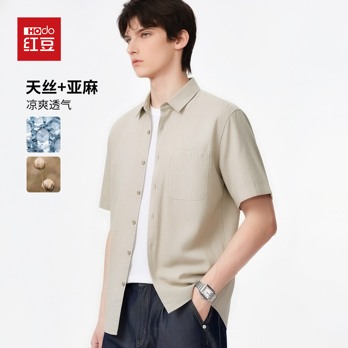 红豆夏季天丝亚麻凉感男士短袖衬衫休闲风衬衣2026新款高级感痞帅