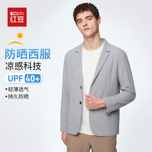 红豆夏季凉感防紫外线轻薄凉感西服男款商务休闲宽松显瘦防晒外套