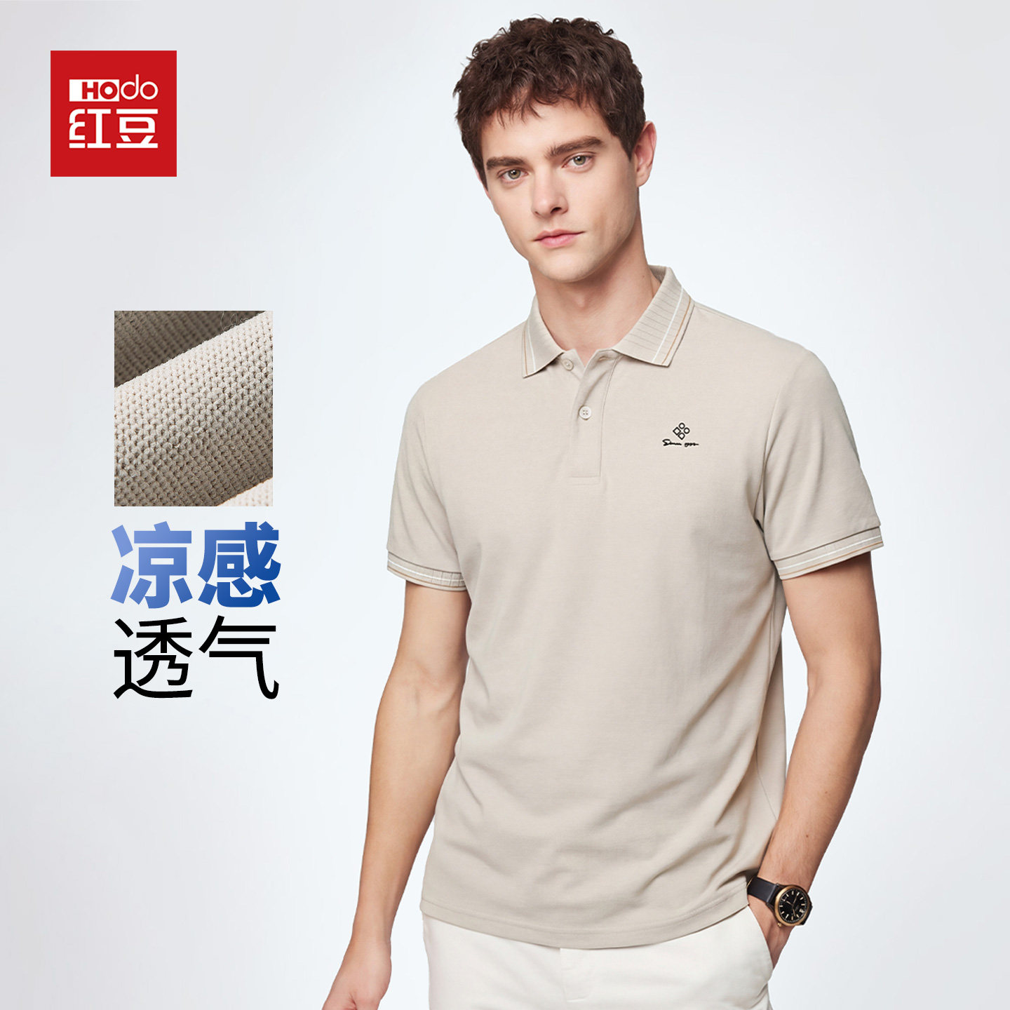 红豆夏季男款轻薄凉感提花短袖POLO衫职场高级感显瘦针织T恤上衣