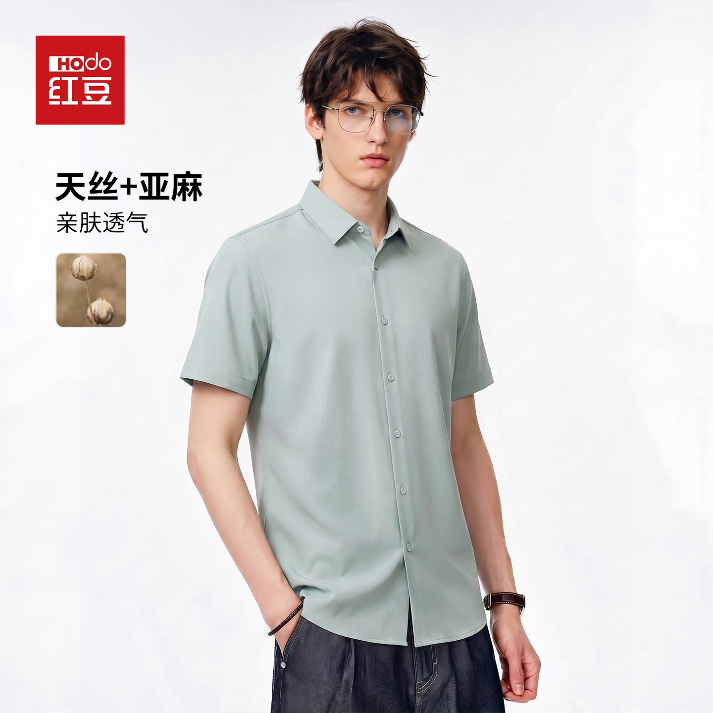 红豆26新款夏季凉感天丝亚麻短袖衬衫男款职业通勤风绿色衬衣显瘦