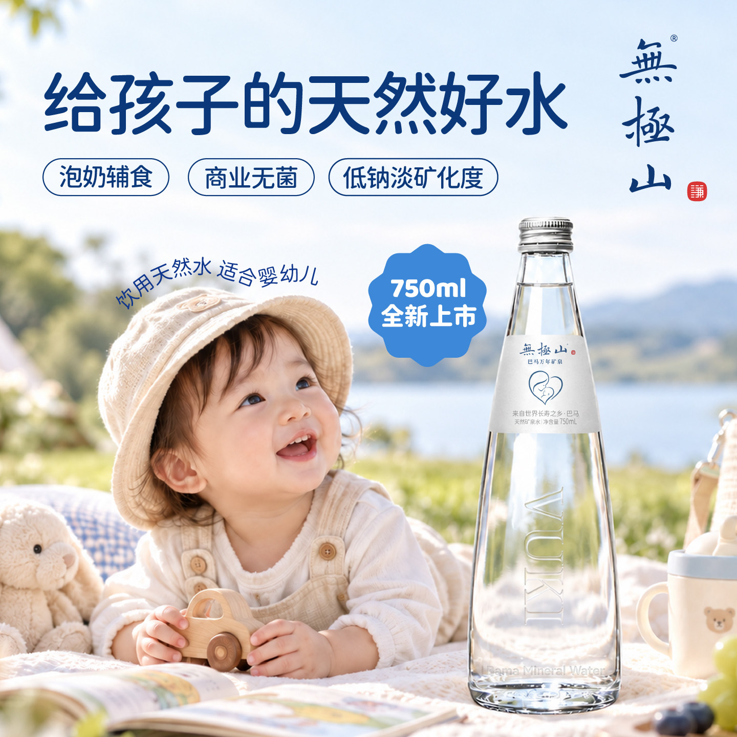 无极山天然矿泉水婴儿水宝宝水