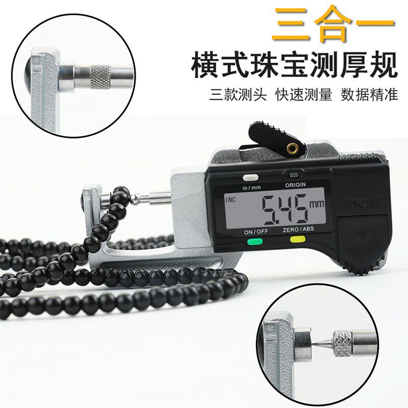 新款三合一横式珠宝测厚规0-12.7mm数显测厚仪规珠宝文玩直径测量