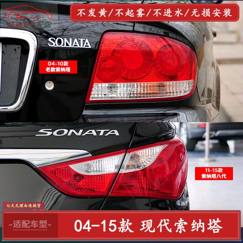 北京现代索纳塔后尾灯壳灯罩刹车灯倒车灯索八后尾灯总成 03-15款