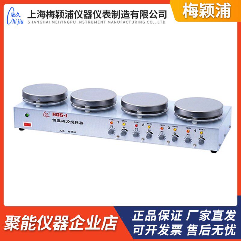 上海梅颖浦H05-1多工位磁力搅拌器四工位加热搅拌独立操作