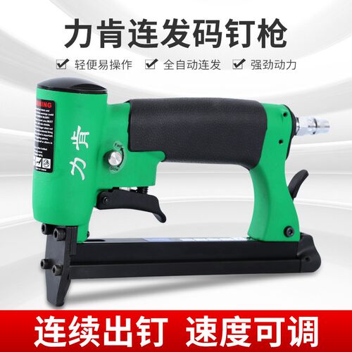 力肯连发1013J加长款气钉枪1016J家具木框油画框全自动码钉枪气动