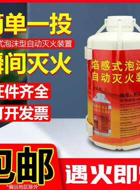 友安全自动灭火宝家用多功能速灭火源插线板泡沫灭火贴装置厨房