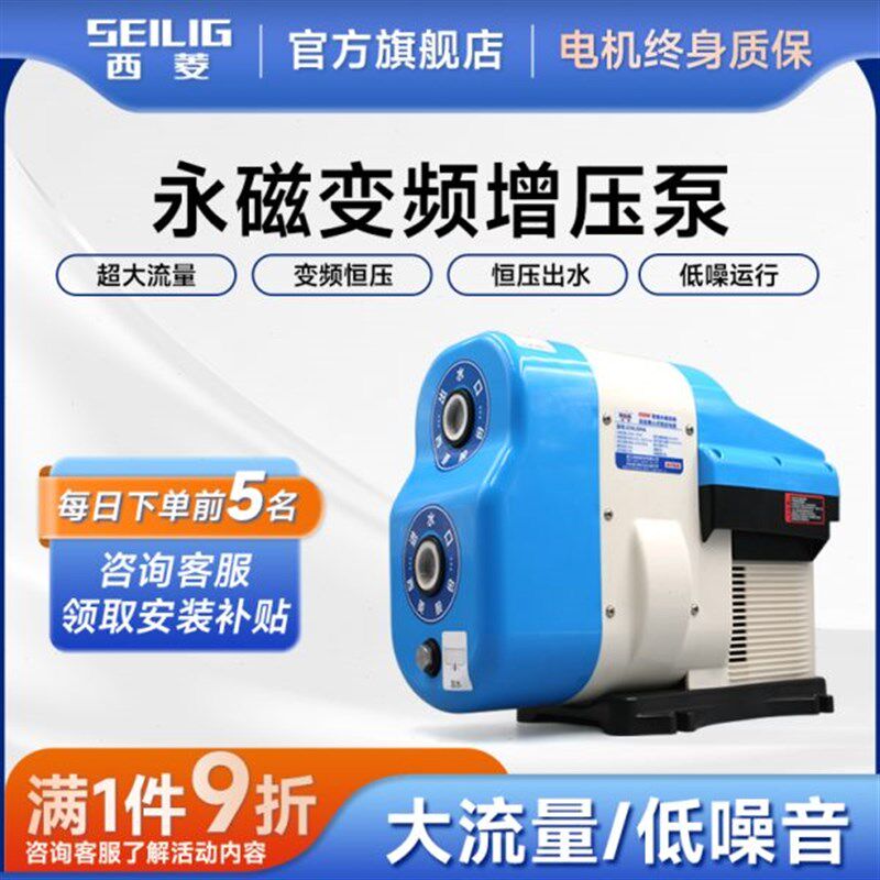 西菱永磁电机变频家用增压水泵自吸离心泵全自动自来水静音水泵