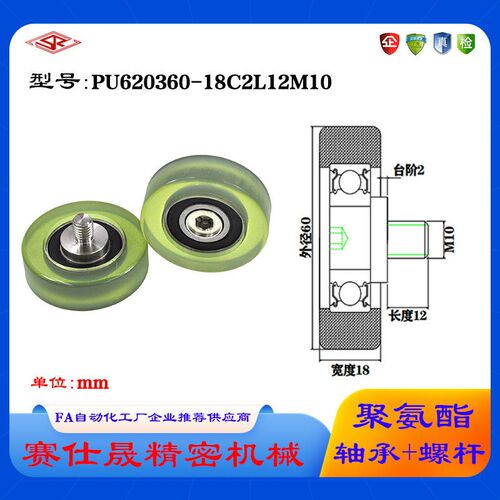SHABER赛仕晟 PU620360-18C2L12M10动滑轮 外螺纹包胶轴承聚氨酯