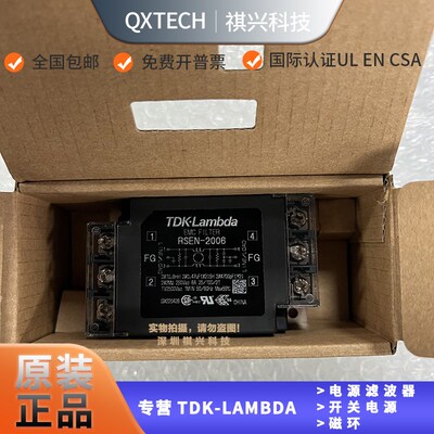 全新原装TDK-LAMBDA EMC EMC电源滤波器 RSEN-2006 6A220V单相