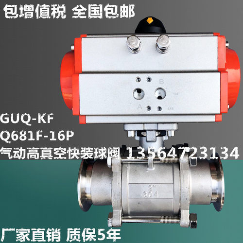 GUQ-KF气动高真空快装球阀Q681F-16P零泄漏快装卡箍式负压切断阀