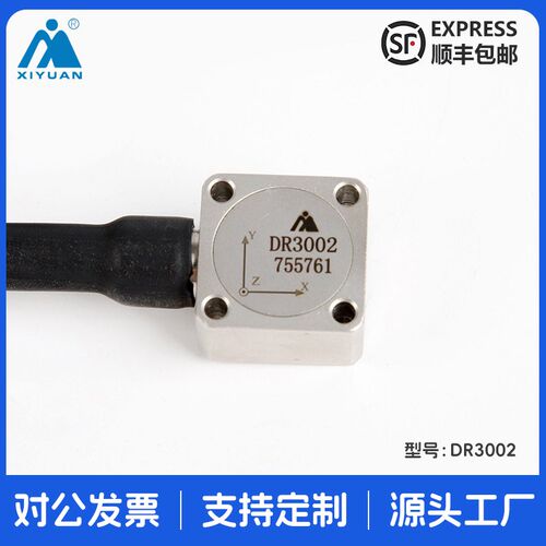 低频振动传感器 DR3002 三轴加速度 电容式