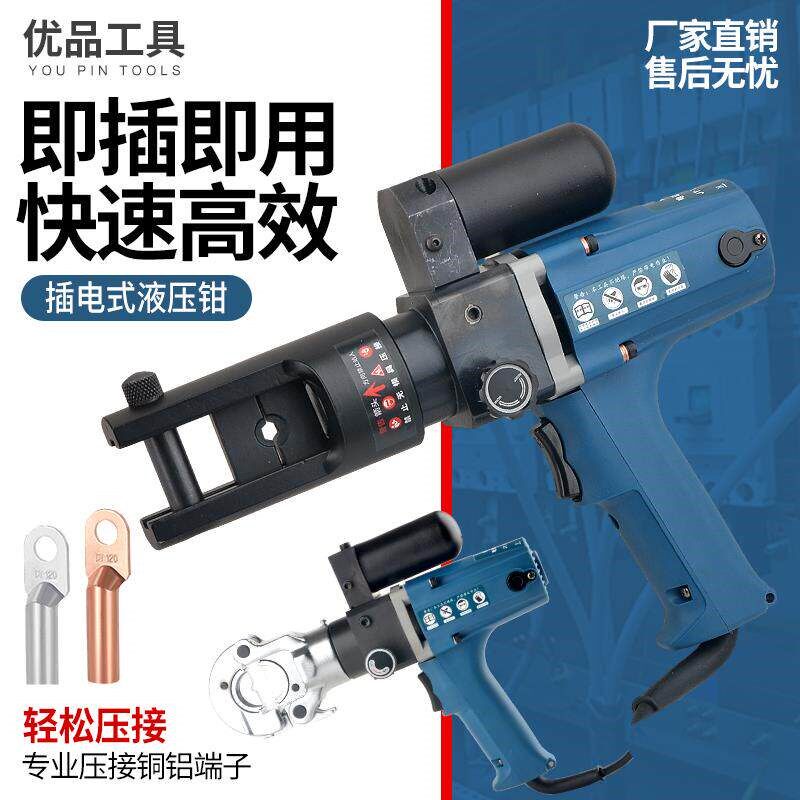 YZ240A插电式液压钳电动压线钳小型快速端子便携式压接钳电工钳子