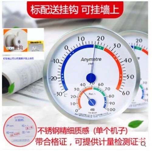 包邮美德时TH602F室内温湿度计家用温湿度进口机芯不锈钢高精度准