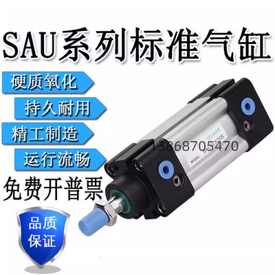 SAU40*20X25X30X40X50X60X75X80X100X125X150X175S标准气缸