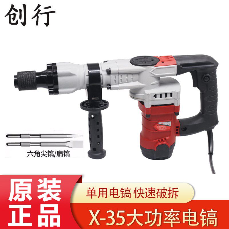 雷登创行电镐X-35大功率1850W混泥土破拆家用工业级轻型电动工具