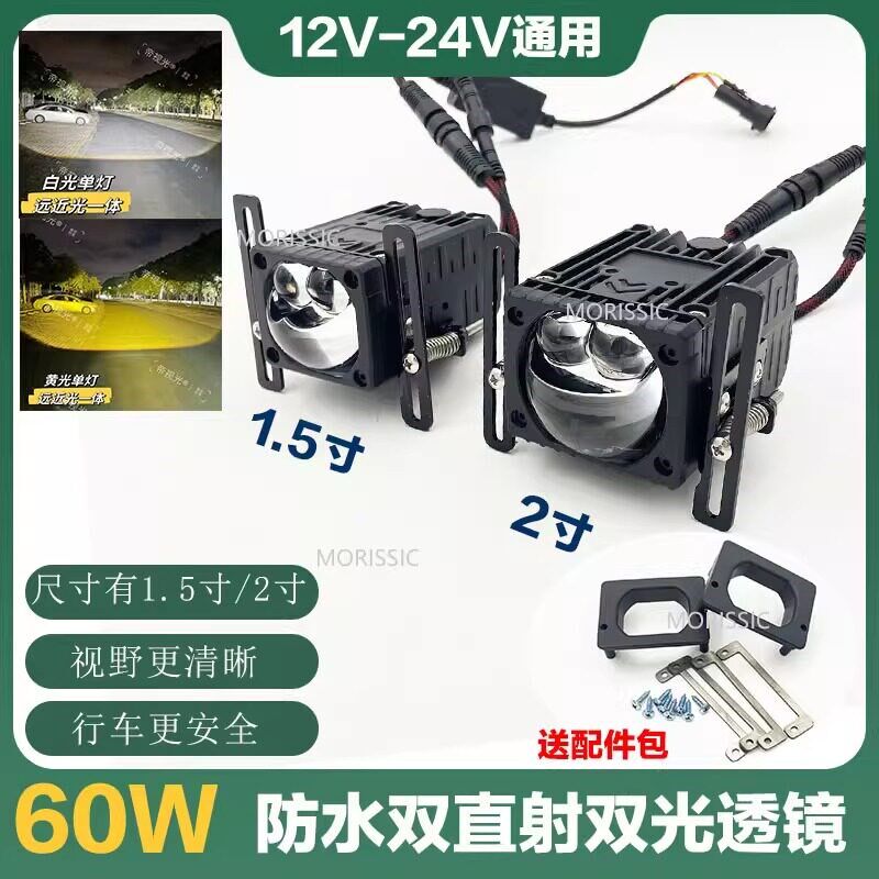 1.5寸2寸60W防水双直射透镜大灯12V24V远近光一体外置雾灯中网通