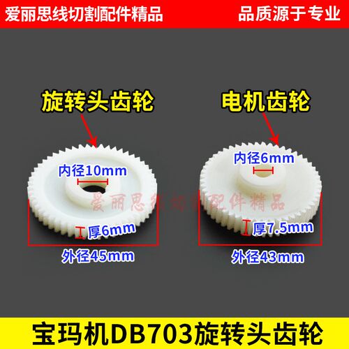 穿打孔机配件细孔放电机旋转头宝玛DB703齿轮原厂专业品质
