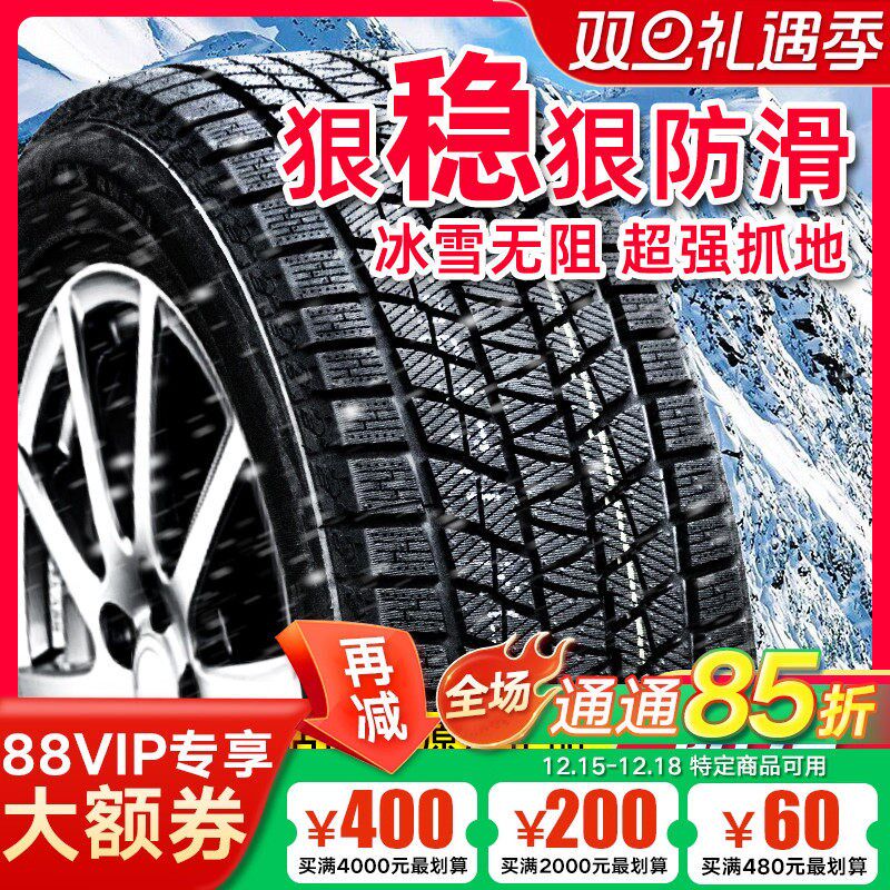 冬季雪地轮胎R15R16R17R18寸175185195205 215225235/45055606570