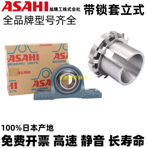 日本进口ASAHI带锁套外球面轴承UKP206 207 208 209 210 211 212