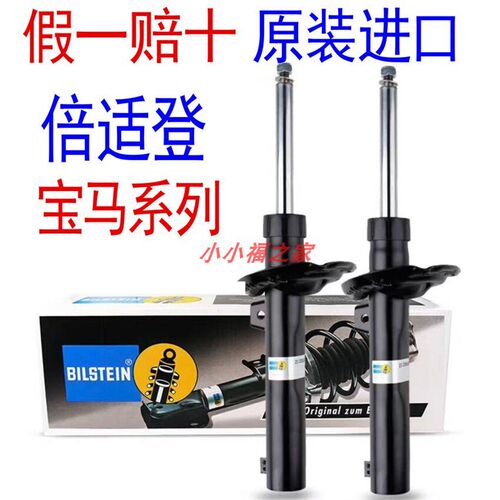 倍适登减震器 宝马1系 3系5系7系X1X3X5X6 B4 MINI避震器原车升级