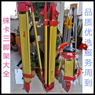 包邮徕卡全站仪三脚架GST120-9小脚架自锁TZ08 TZ12 TS60GPS莱卡