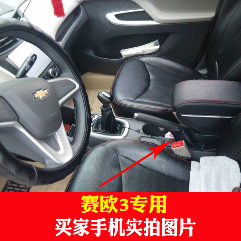 雪佛兰赛欧3扶手箱原装专用2015 16 18款赛欧3中央扶手箱储物改装