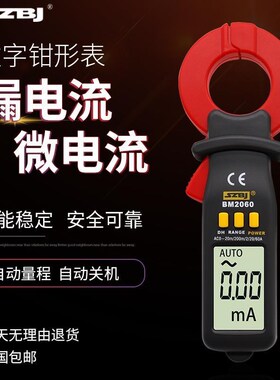 电路检测专业工具 微电流钳形表BM2060 滨江 漏电流测试