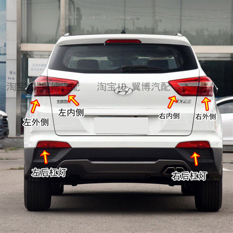 适配15-16款北京现代ix25后尾灯罩IX25后杠灯雾灯左右转向灯罩壳