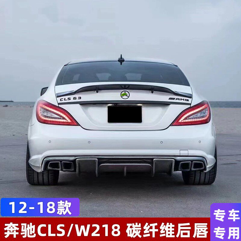 适用于奔驰CLS级W218CLS350 320 63 400改装R款碳纤维带灯后唇